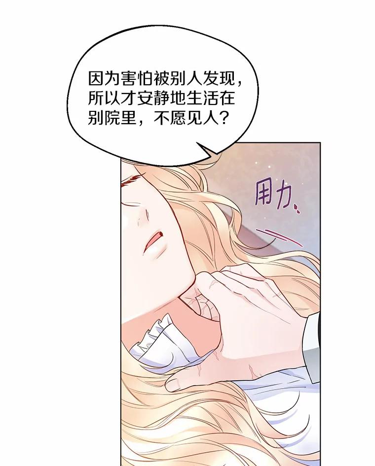 《一不小心娶了女装大佬》9.确认 第42页