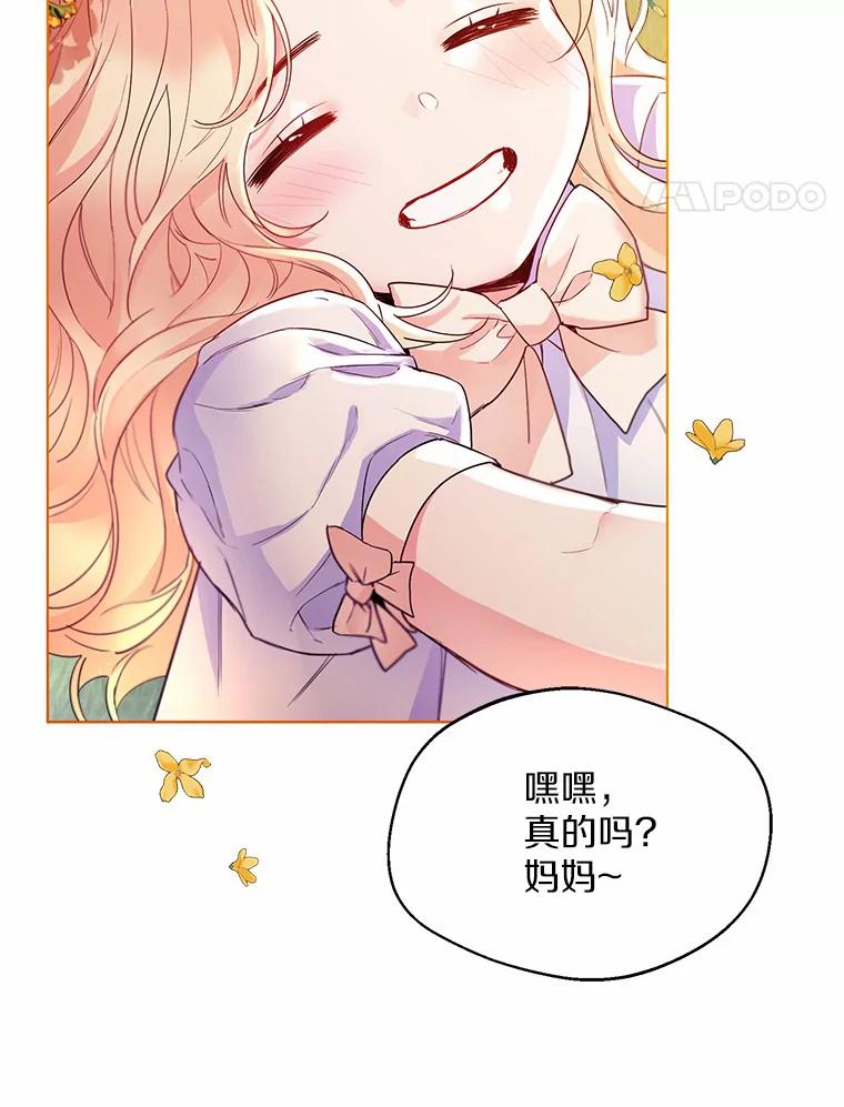 《一不小心娶了女装大佬》9.确认 第78页