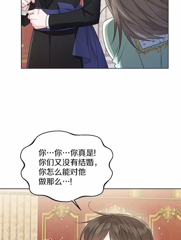 《一不小心娶了女装大佬》9.确认 第64页