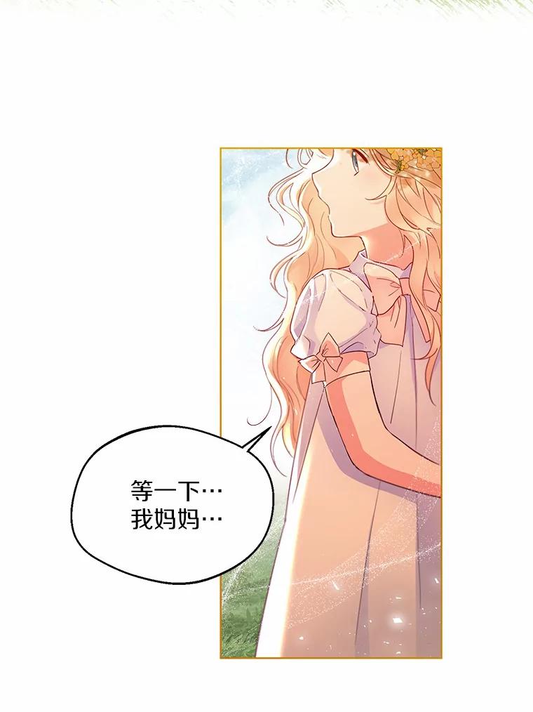 《一不小心娶了女装大佬》9.确认 第88页