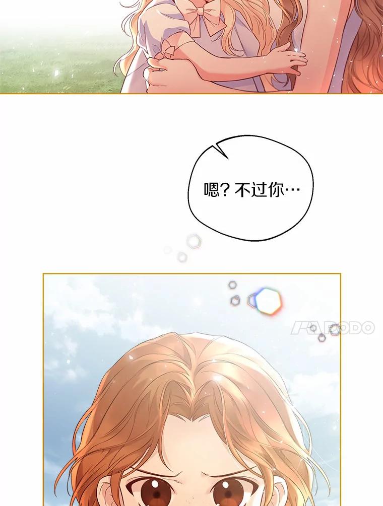 《一不小心娶了女装大佬》9.确认 第84页