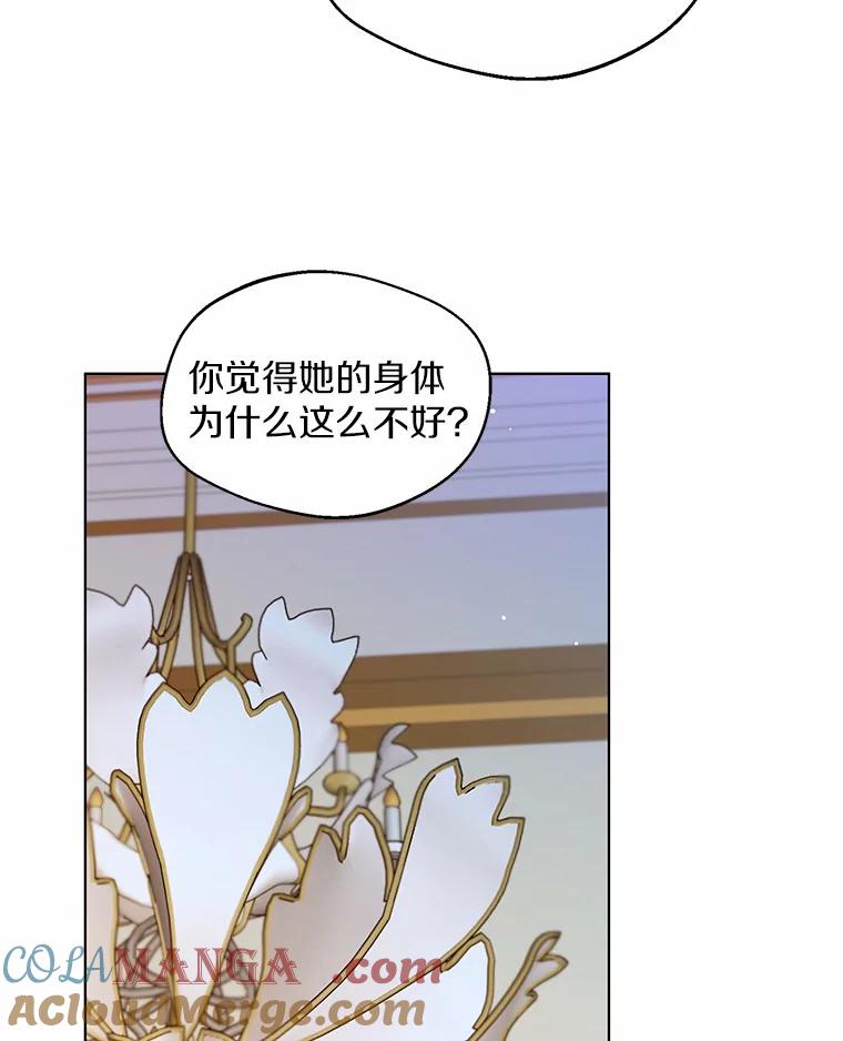 《一不小心娶了女装大佬》9.确认 第13页