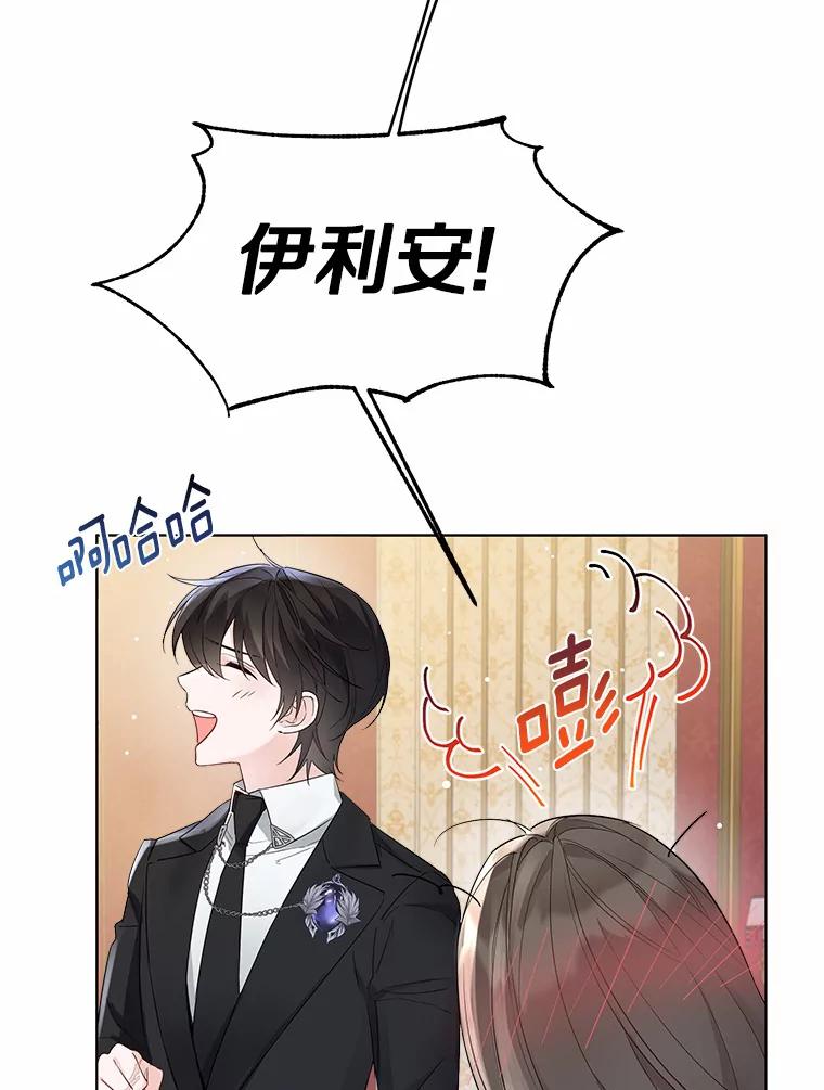 《一不小心娶了女装大佬》9.确认 第63页