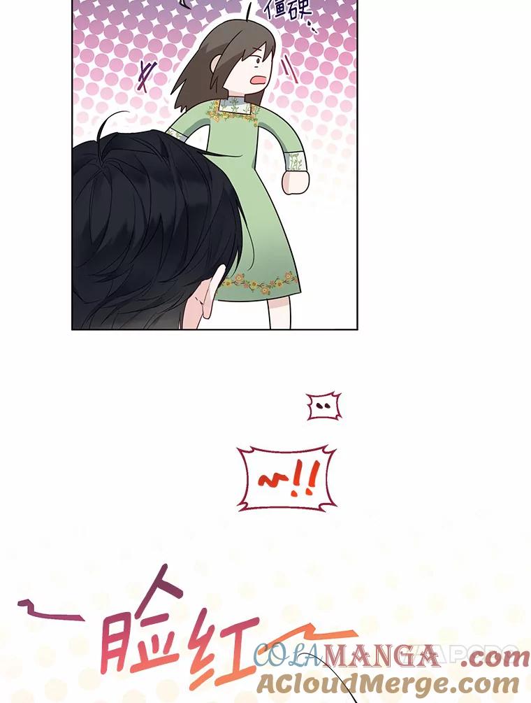 《一不小心娶了女装大佬》9.确认 第61页