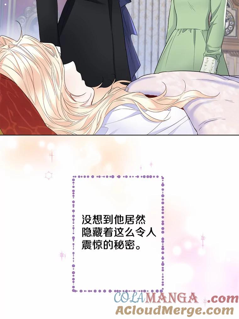 《一不小心娶了女装大佬》9.确认 第69页
