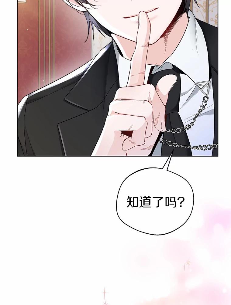 《一不小心娶了女装大佬》9.确认 第67页