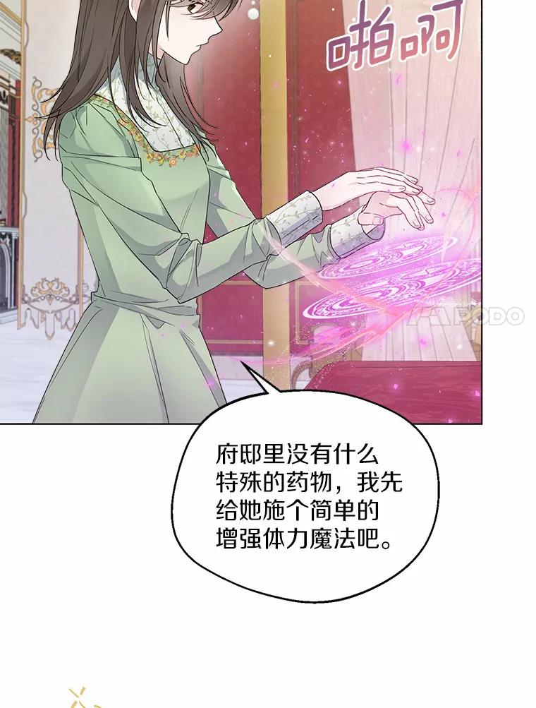 《一不小心娶了女装大佬》9.确认 第7页