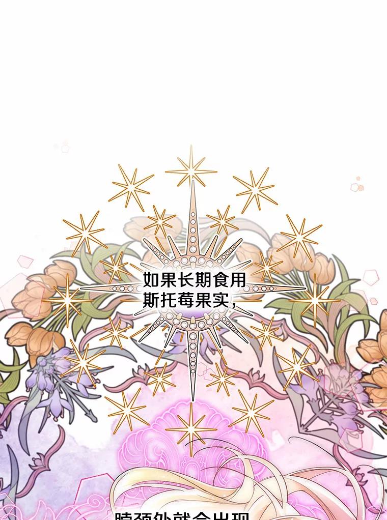 《一不小心娶了女装大佬》9.确认 第27页