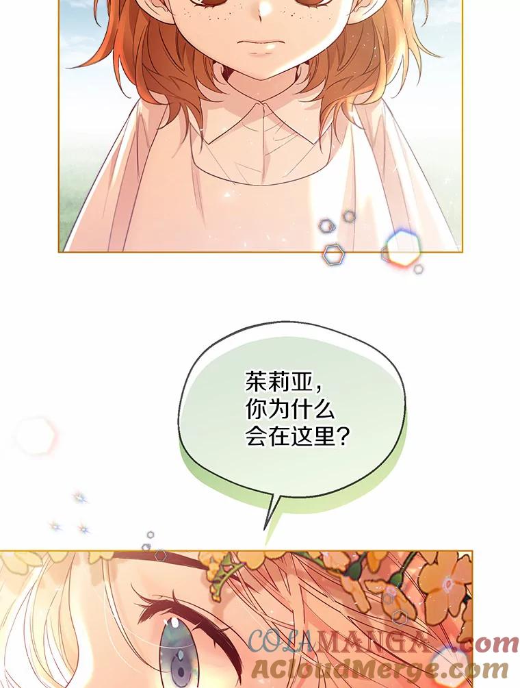 《一不小心娶了女装大佬》9.确认 第85页