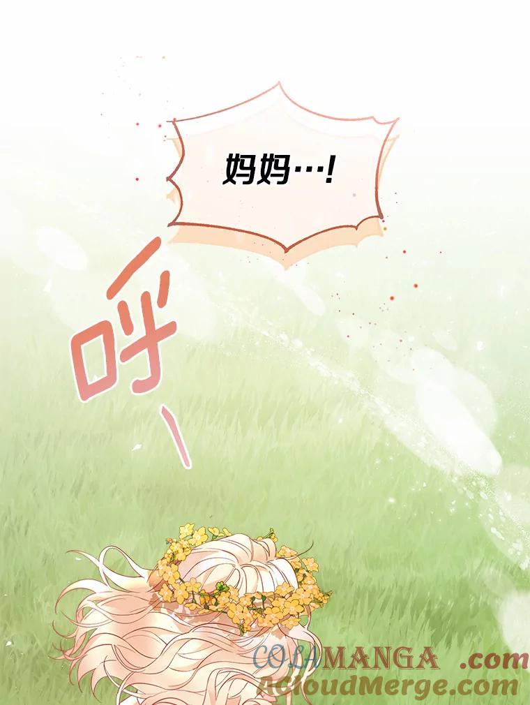 《一不小心娶了女装大佬》9.确认 第89页