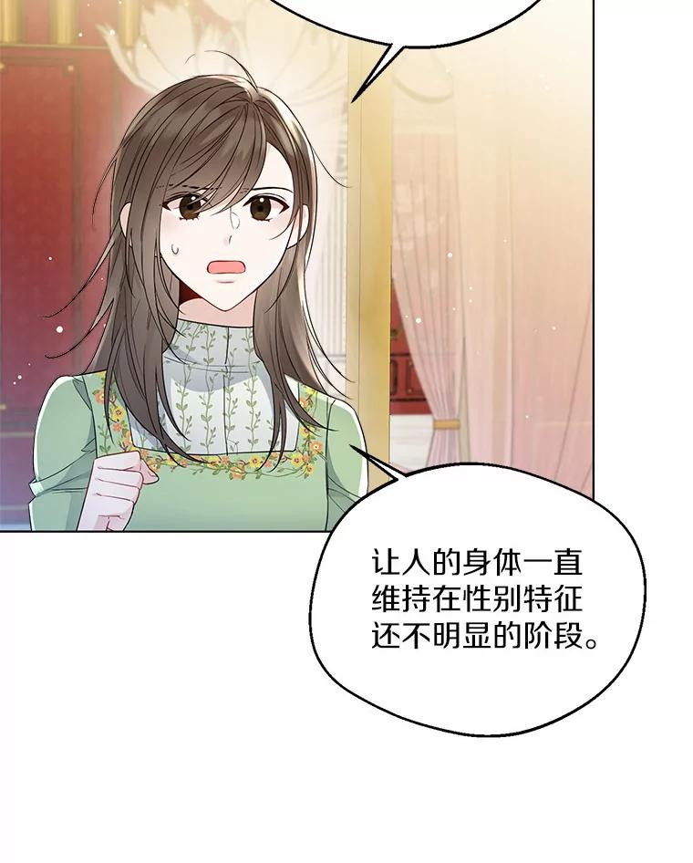 《一不小心娶了女装大佬》9.确认 第47页