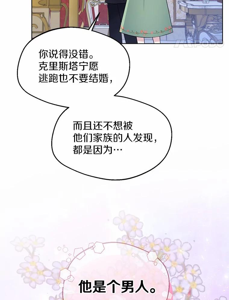 《一不小心娶了女装大佬》9.确认 第52页