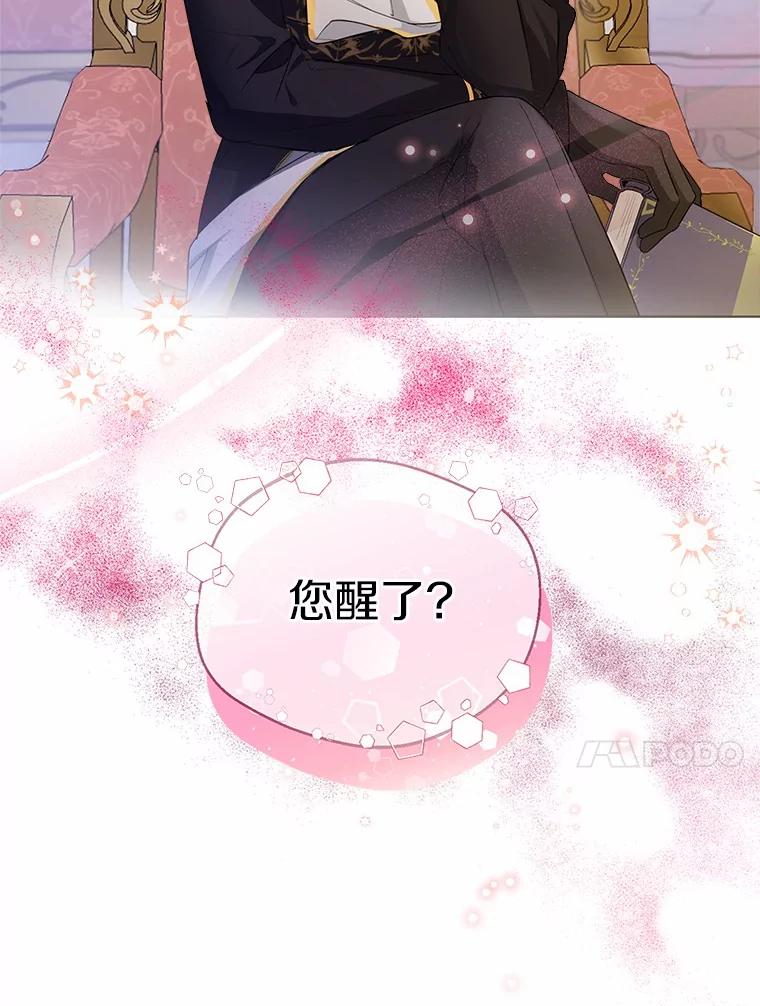 《一不小心娶了女装大佬》9.确认 第100页