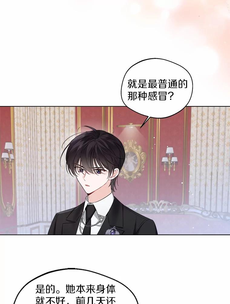 《一不小心娶了女装大佬》9.确认 第3页