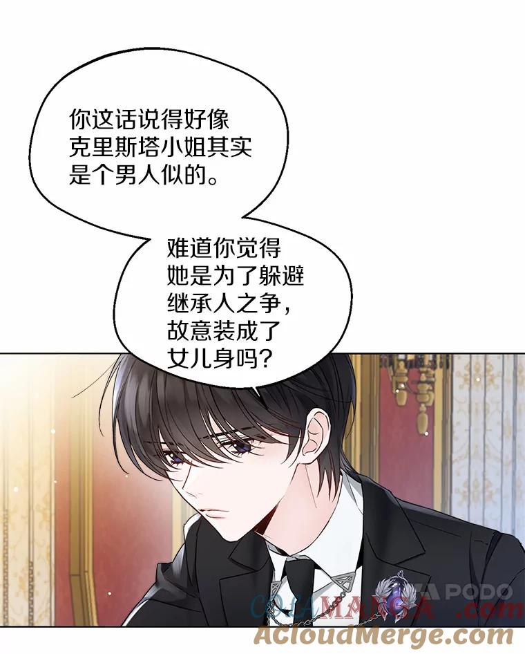 《一不小心娶了女装大佬》9.确认 第41页