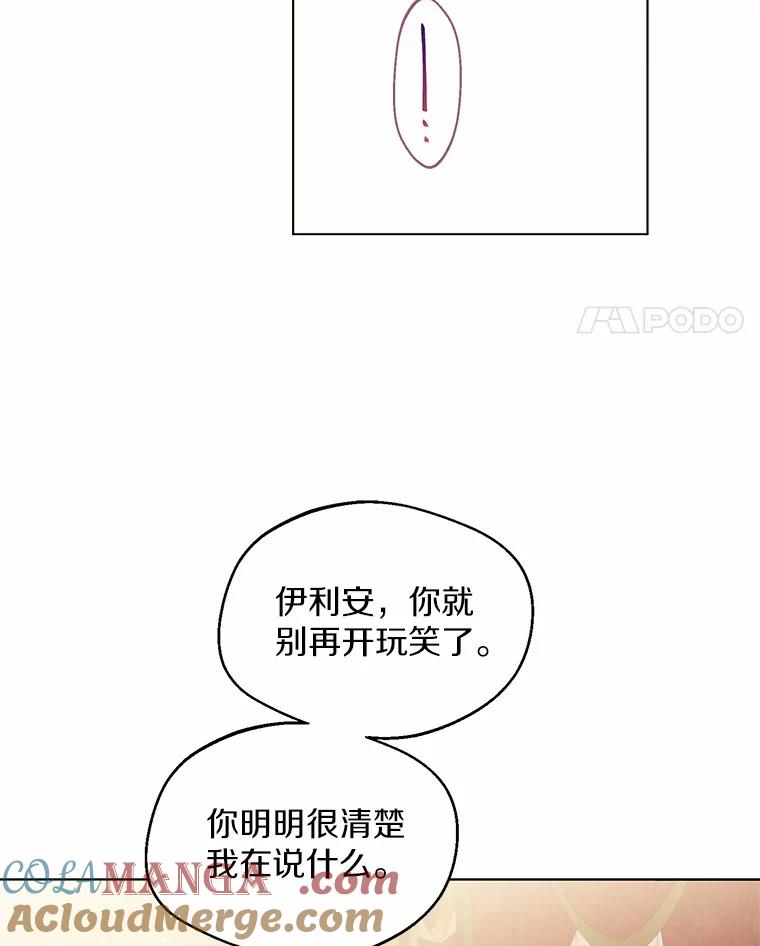 《一不小心娶了女装大佬》9.确认 第45页