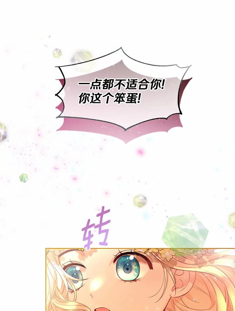 《一不小心娶了女装大佬》9.确认 第79页