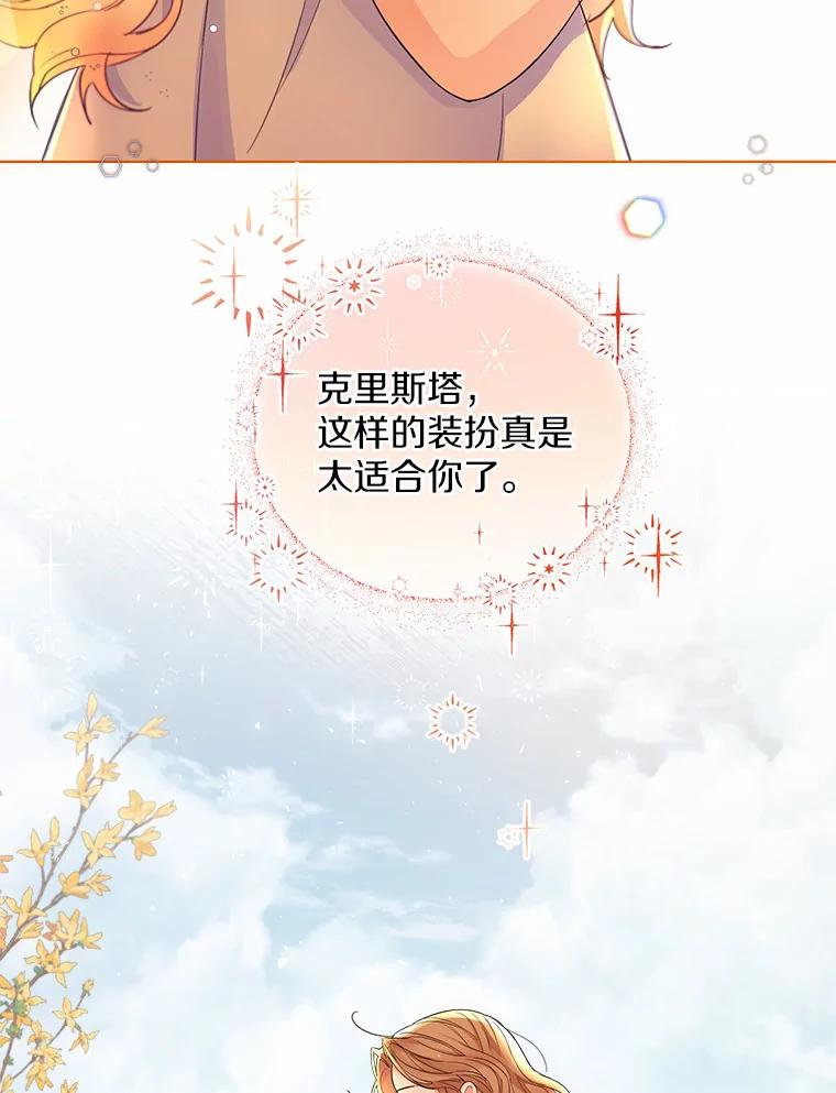 《一不小心娶了女装大佬》9.确认 第76页