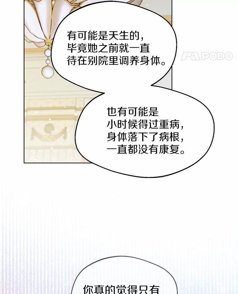 《一不小心娶了女装大佬》9.确认 第14页