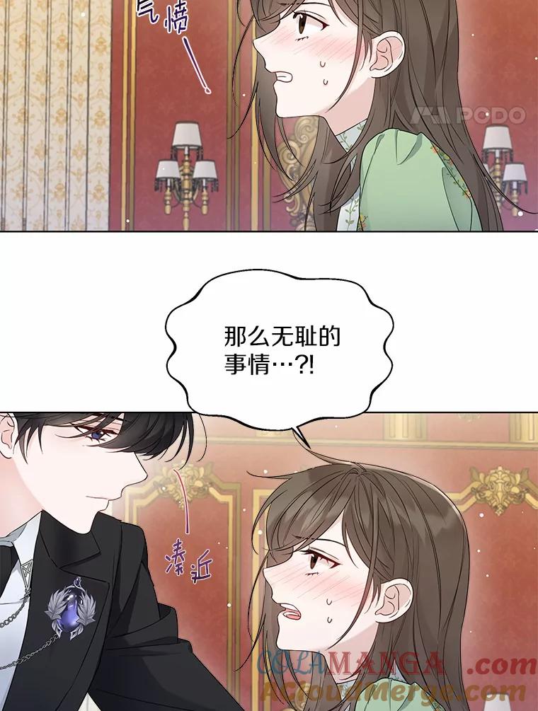 《一不小心娶了女装大佬》9.确认 第65页