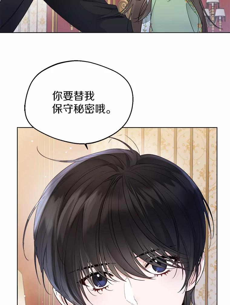 《一不小心娶了女装大佬》9.确认 第66页