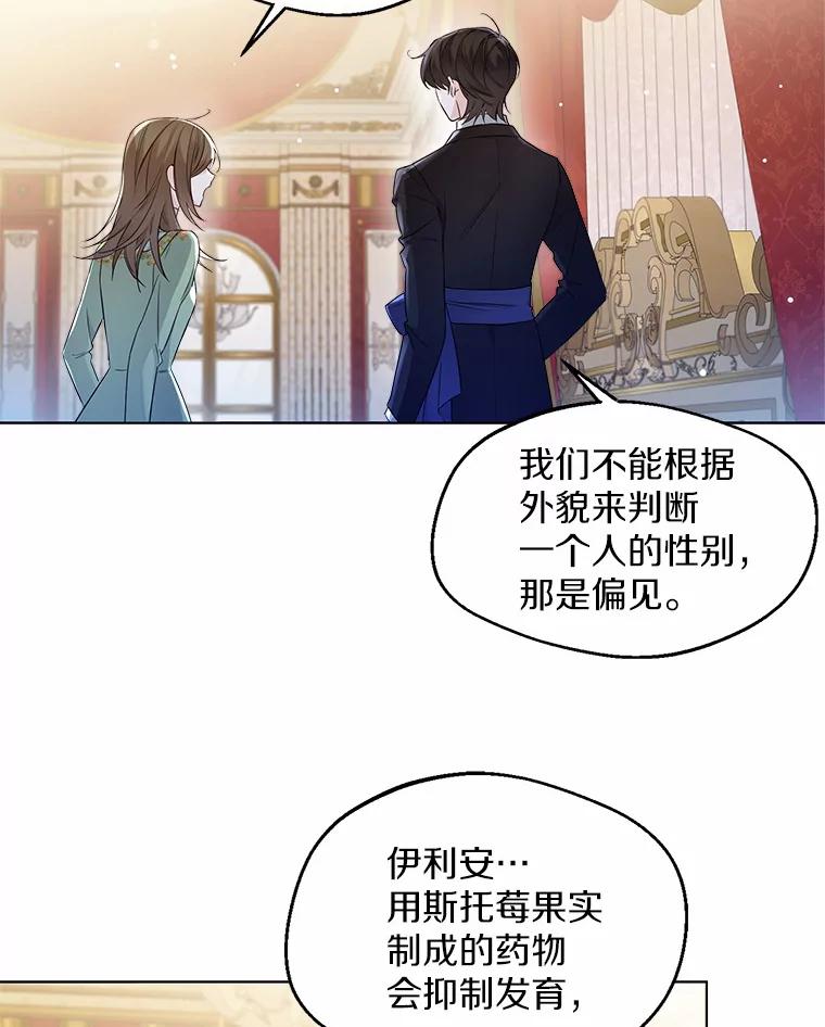 《一不小心娶了女装大佬》9.确认 第46页