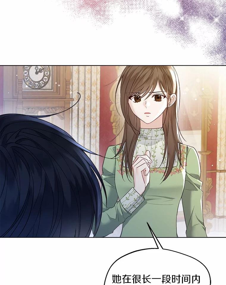 《一不小心娶了女装大佬》9.确认 第34页