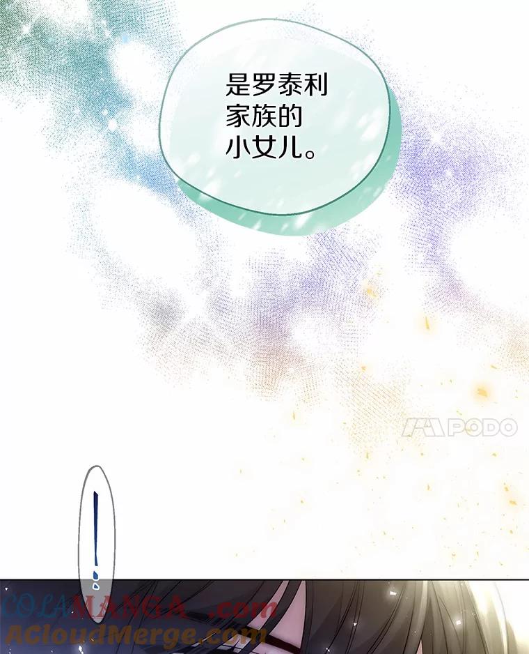 《一不小心娶了女装大佬》9.确认 第17页