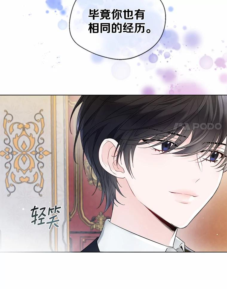 《一不小心娶了女装大佬》9.确认 第24页