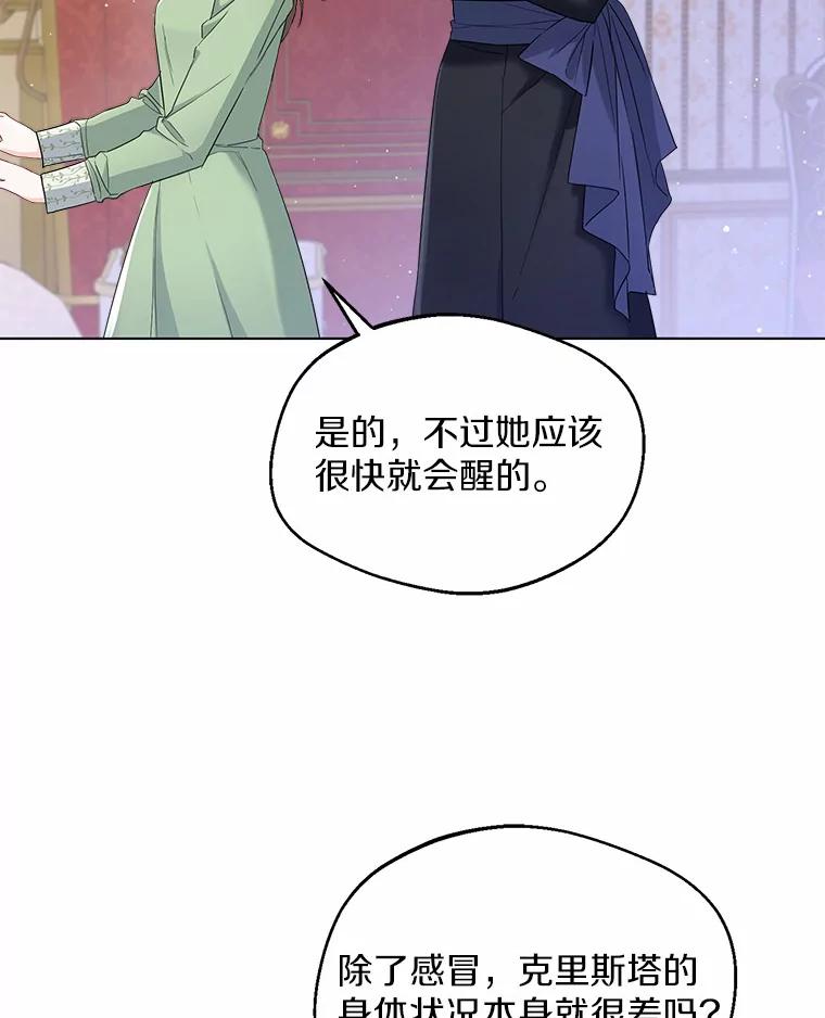 《一不小心娶了女装大佬》9.确认 第11页