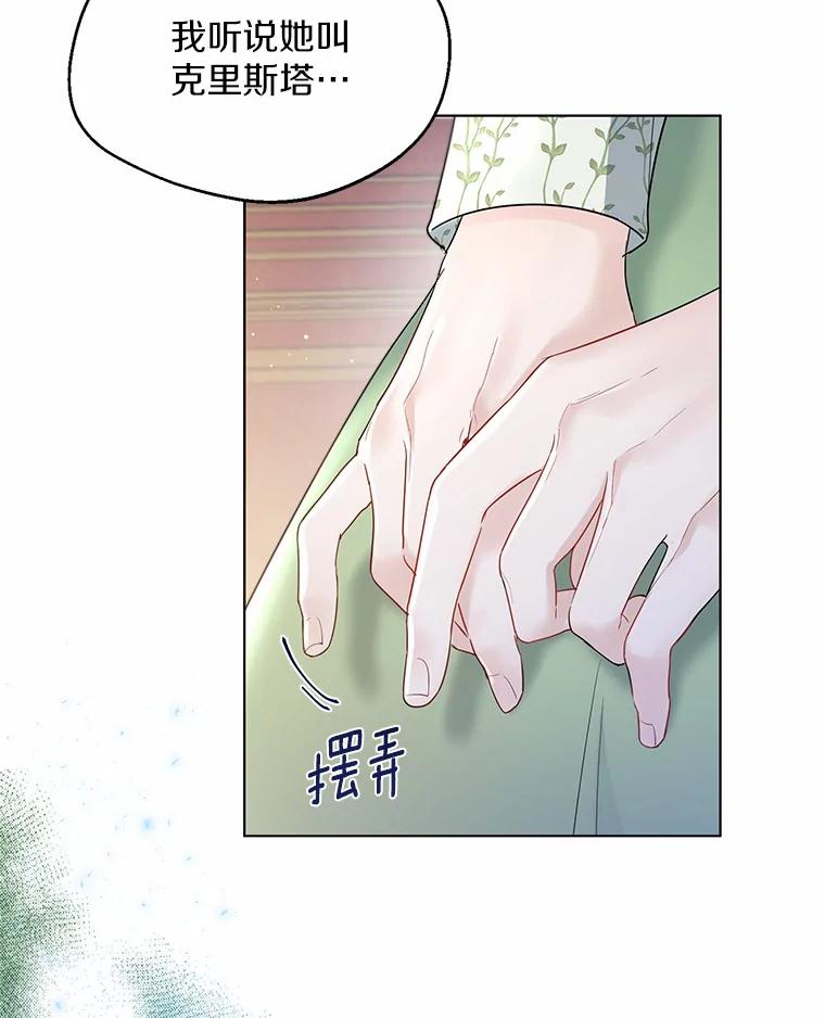 《一不小心娶了女装大佬》9.确认 第16页