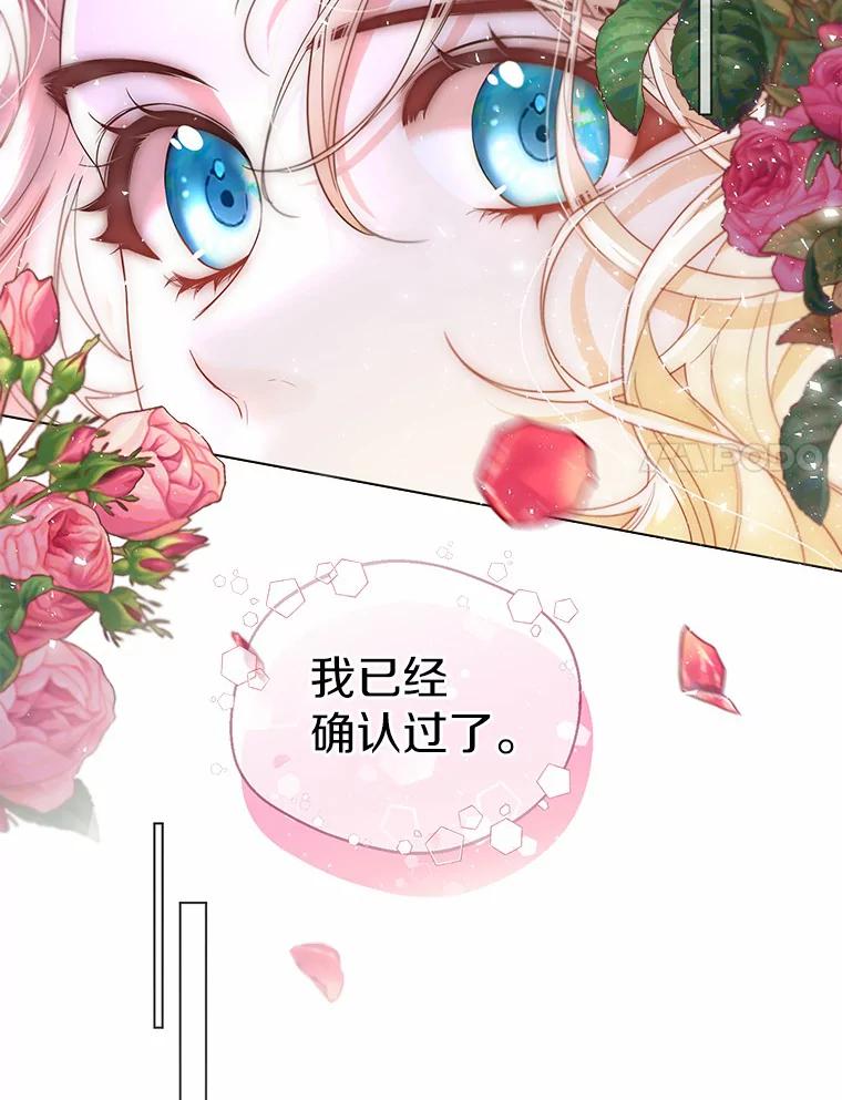《一不小心娶了女装大佬》9.确认 第55页