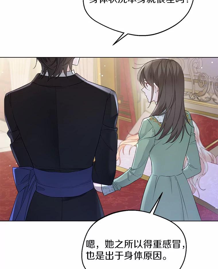 《一不小心娶了女装大佬》9.确认 第12页