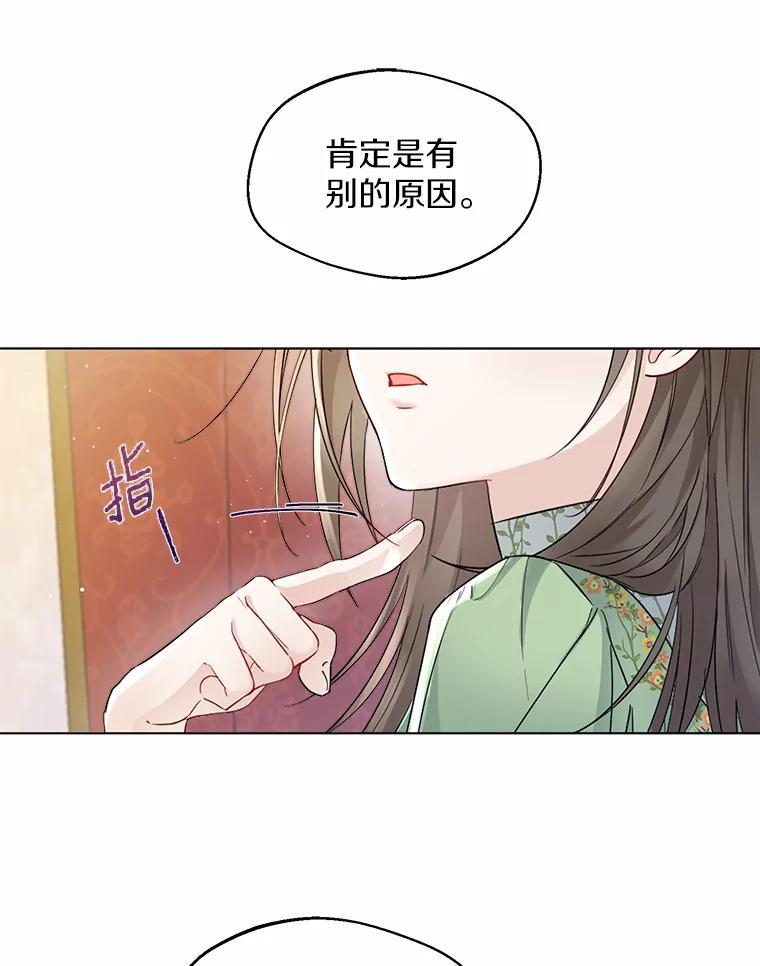 《一不小心娶了女装大佬》9.确认 第20页
