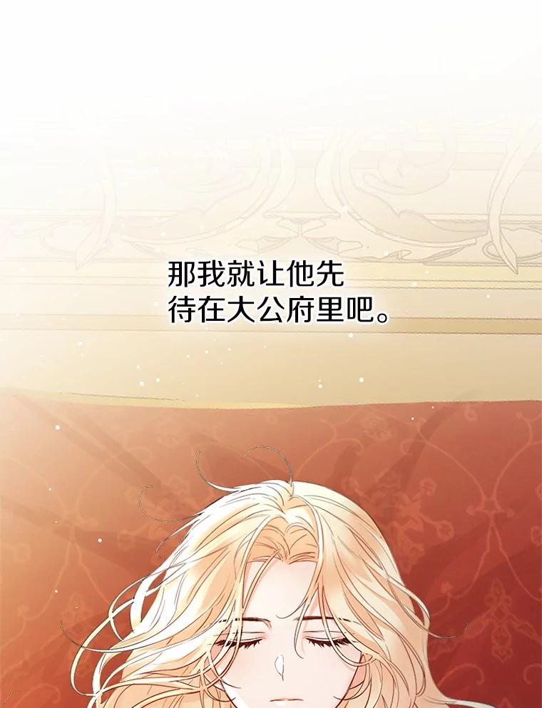 《一不小心娶了女装大佬》9.确认 第70页