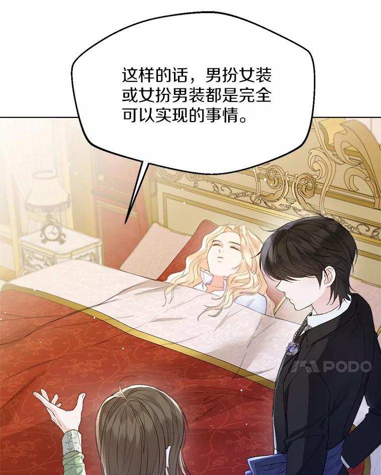 《一不小心娶了女装大佬》9.确认 第48页