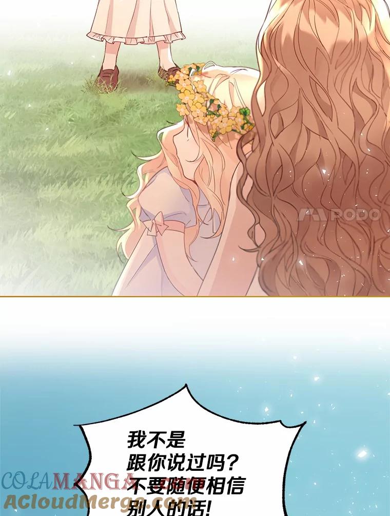《一不小心娶了女装大佬》9.确认 第81页
