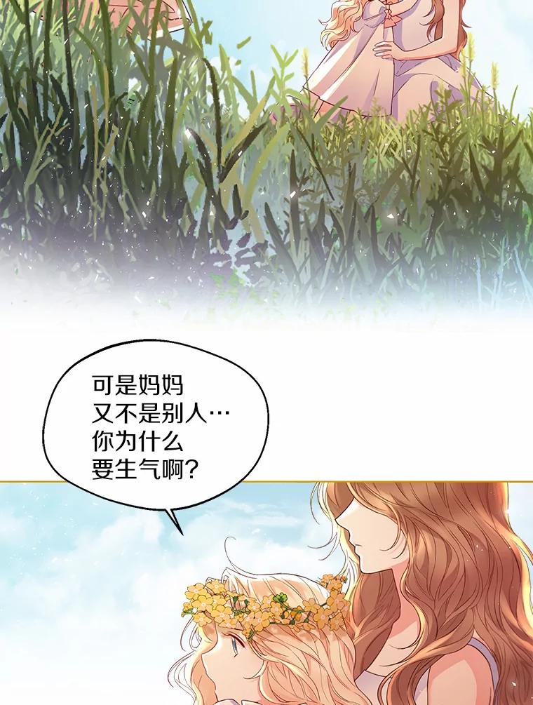 《一不小心娶了女装大佬》9.确认 第83页