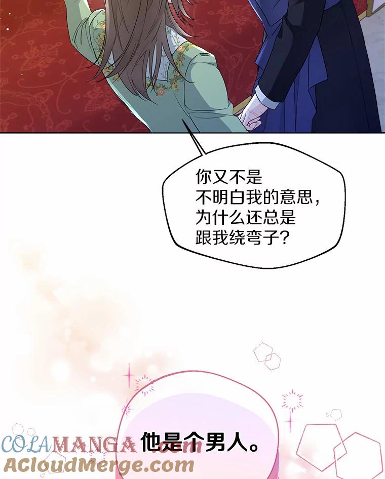 《一不小心娶了女装大佬》9.确认 第49页