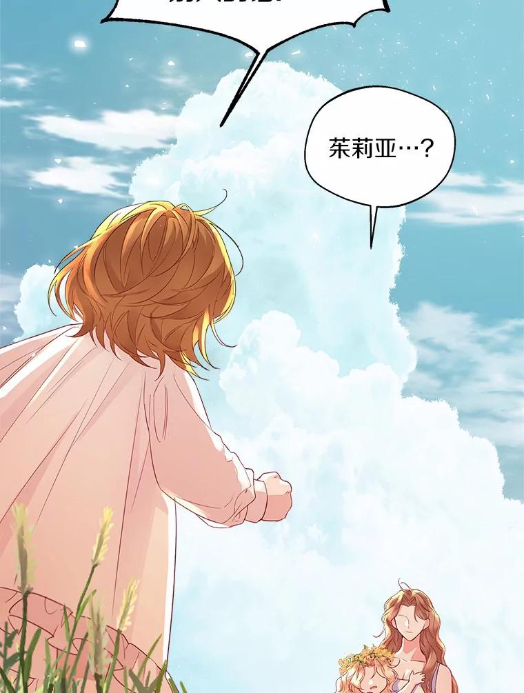 《一不小心娶了女装大佬》9.确认 第82页