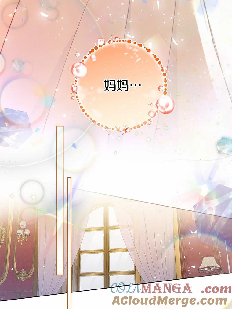 《一不小心娶了女装大佬》9.确认 第93页
