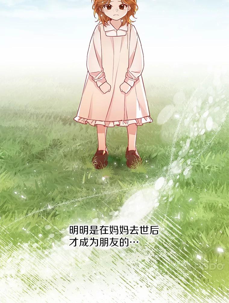 《一不小心娶了女装大佬》9.确认 第87页