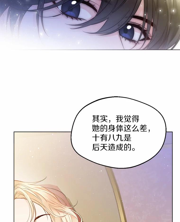 《一不小心娶了女装大佬》9.确认 第18页