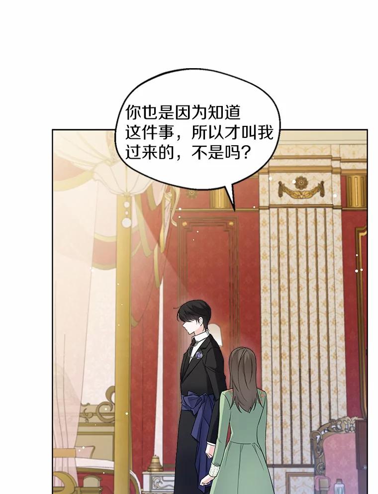 《一不小心娶了女装大佬》9.确认 第51页