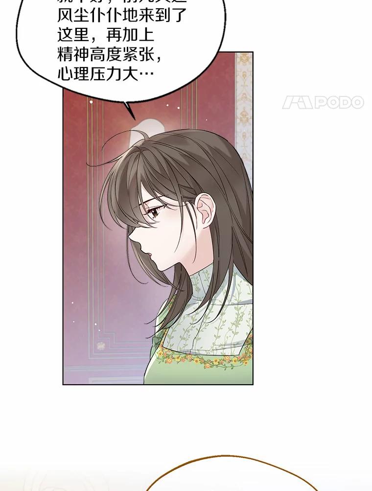《一不小心娶了女装大佬》9.确认 第4页