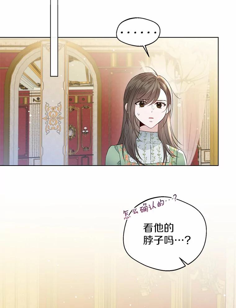 《一不小心娶了女装大佬》9.确认 第56页