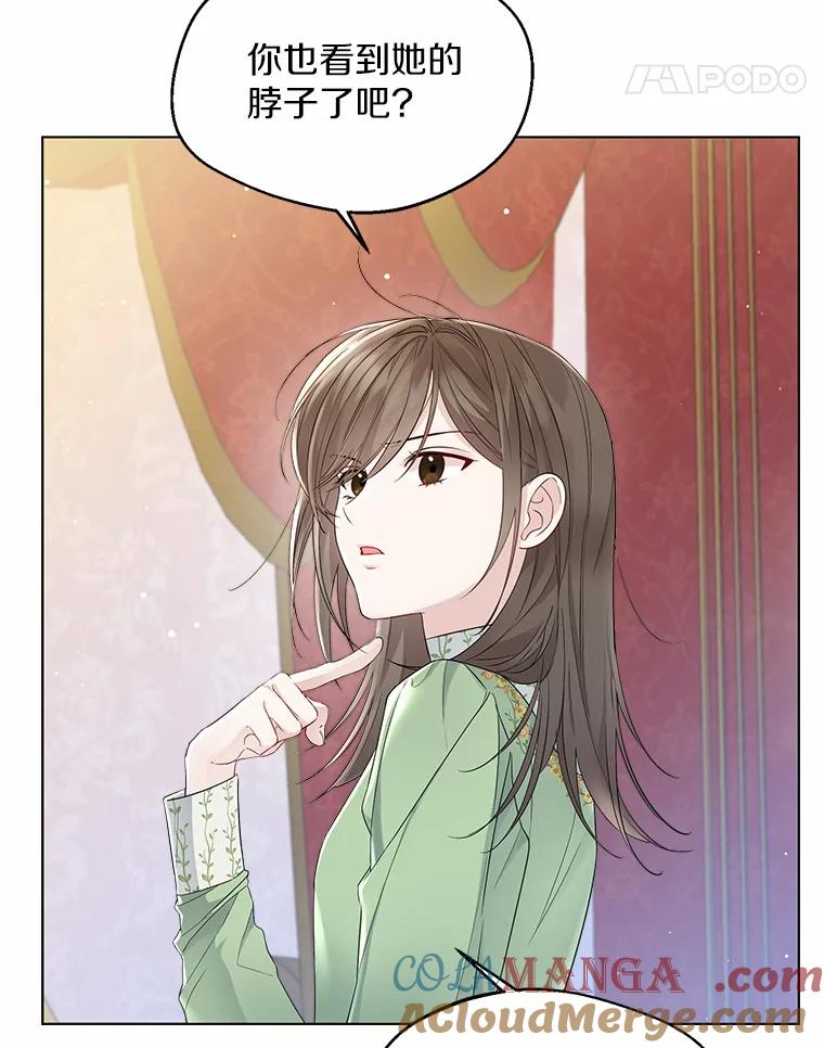 《一不小心娶了女装大佬》9.确认 第21页
