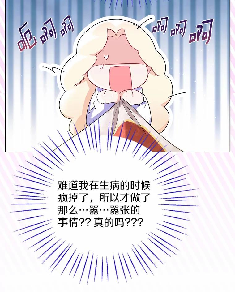 《一不小心娶了女装大佬》11.隔音效果最好 第30页
