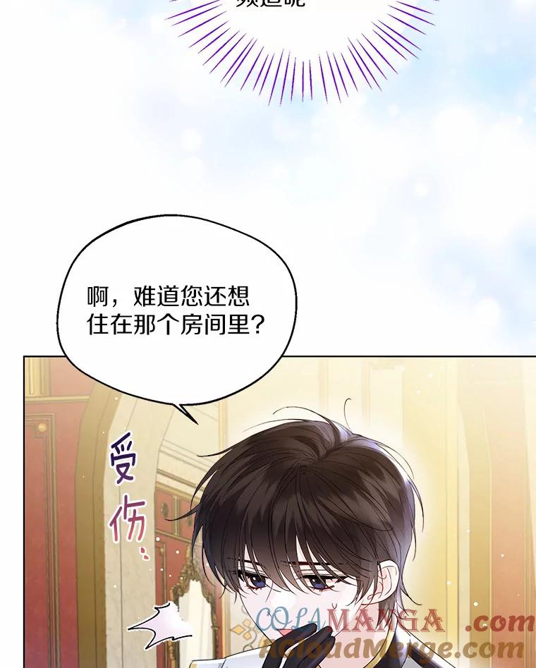 《一不小心娶了女装大佬》11.隔音效果最好 第61页