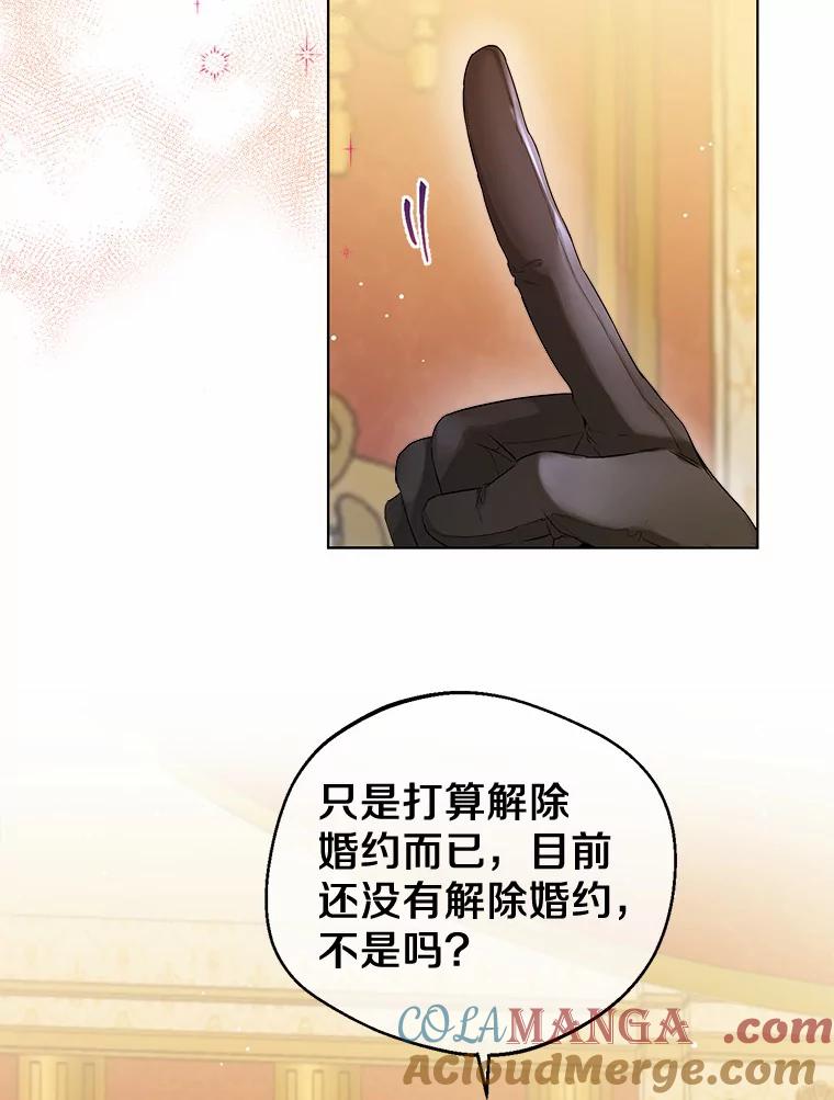 《一不小心娶了女装大佬》11.隔音效果最好 第67页